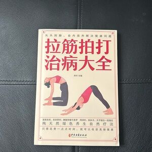 NEW Stretching Yoga Book in Chinese Publish House of Ancient Chinese Medicine